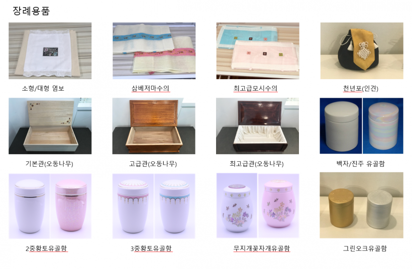 장례용품